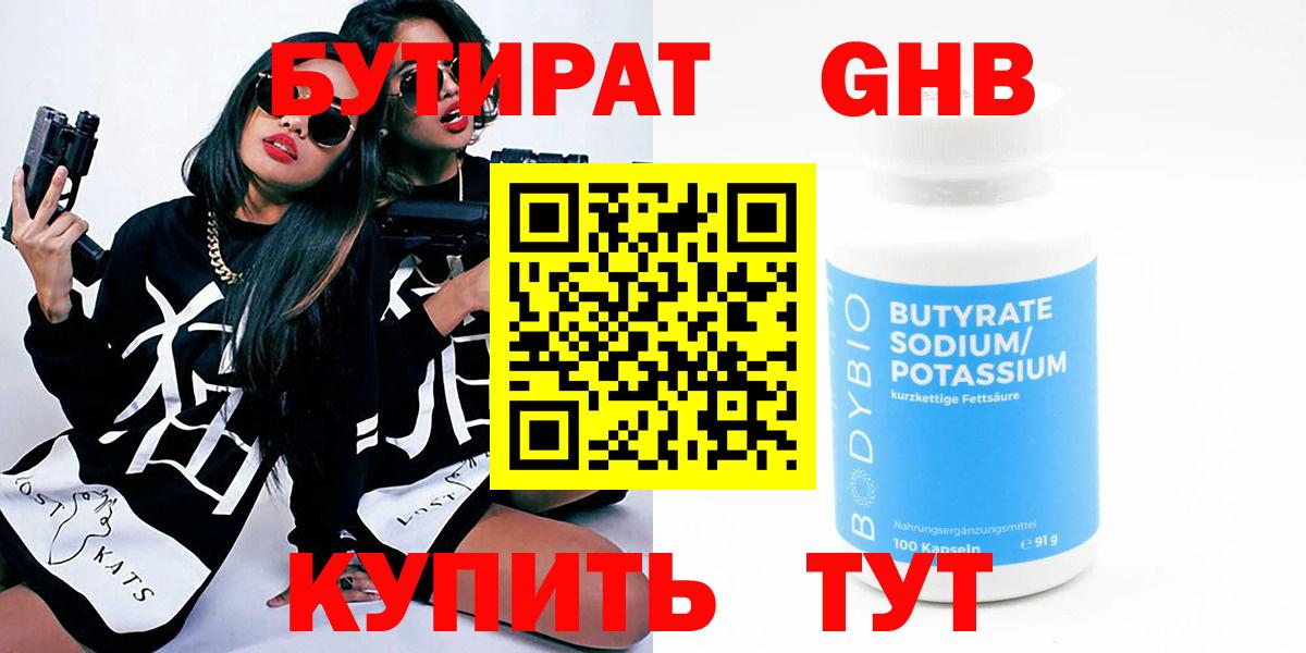 Бутират вода  Вход с VPN  Дзержинский 