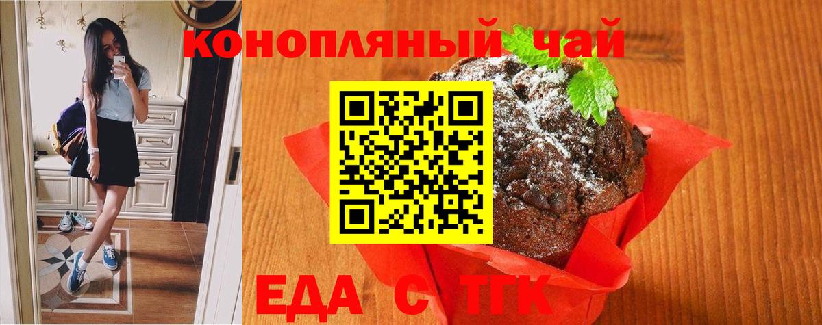 Дзержинский  Cannafood конопля  Вход с VPN 