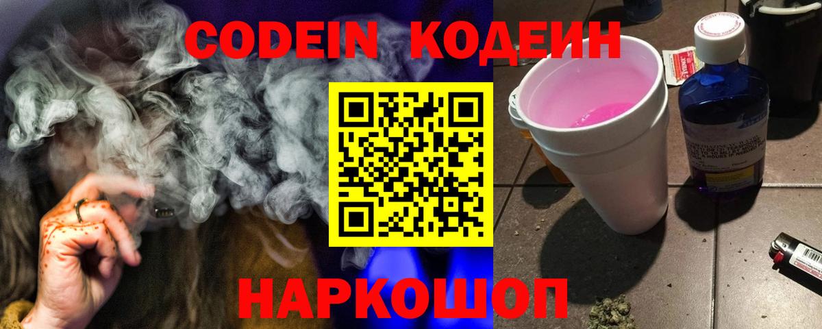 Дзержинский  Codein Purple Drank  Вход с VPN 