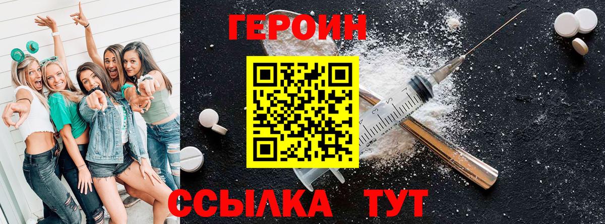 ГЕРОИН  Героин Heroin  Вход с VPN  Дзержинский 