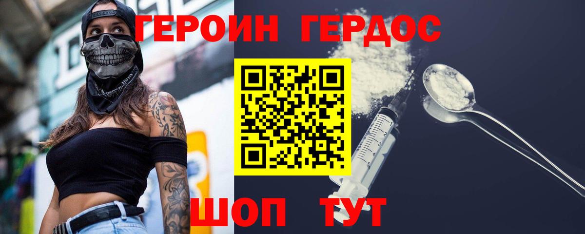 Героин белый Дзержинский