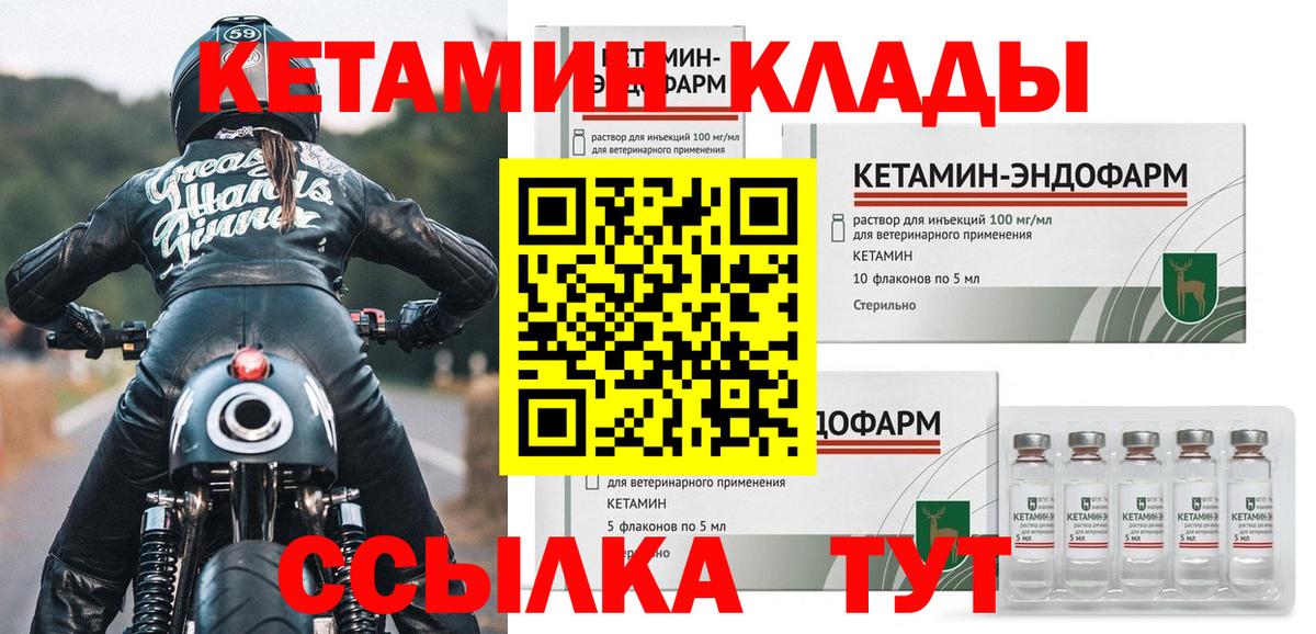 КЕТАМИН ketamine  Вход с VPN  Дзержинский  Кетамин VHQ 