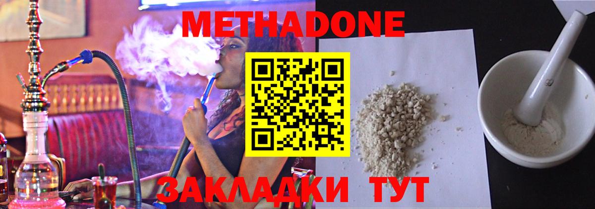Метадон белоснежный  МЕТАДОН methadone  Вход с VPN  Дзержинский 