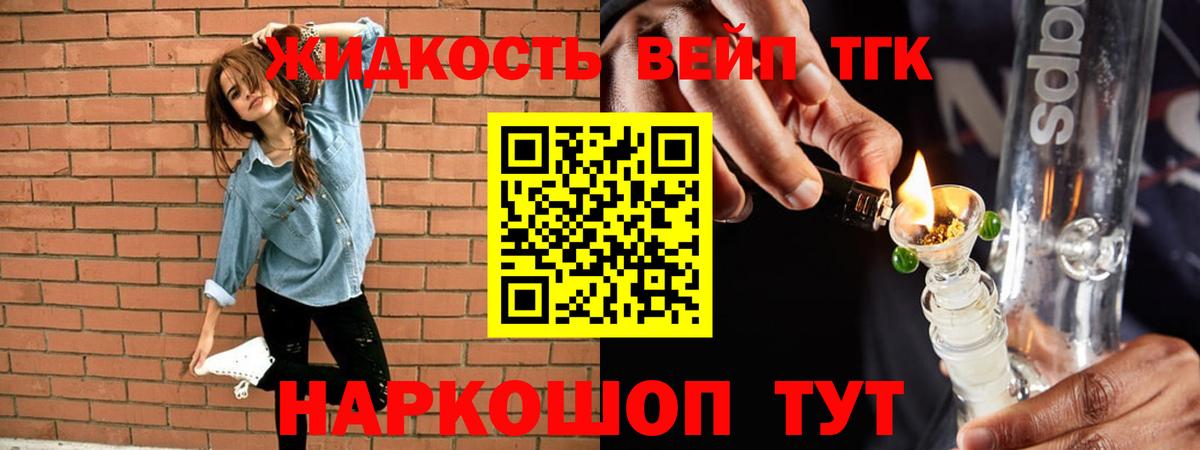 Дзержинский  Дистиллят ТГК вейп с тгк  Дистиллят ТГК гашишное масло  Вход с VPN 